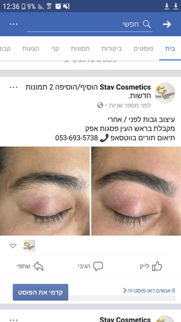 סתיו קוסמטיקס סתיו קוסמטיקס