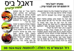 דאבל ביס