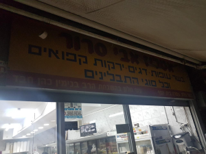 אטליז אבי סרור