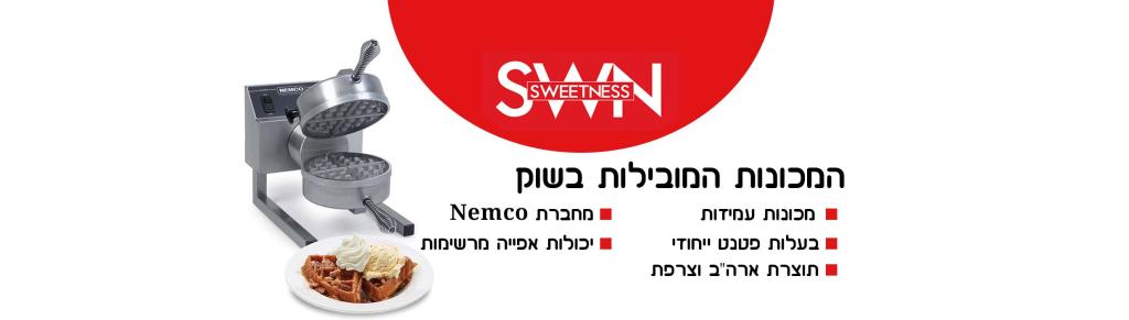 סוויטנס סוויטנס