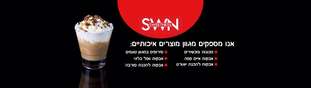 סוויטנס סוויטנס