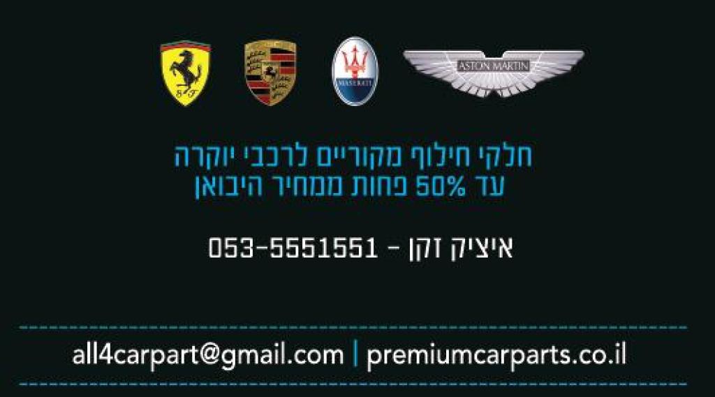 פרימיום קאר פרימיום קאר