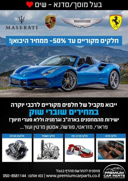 פרימיום קאר פרימיום קאר