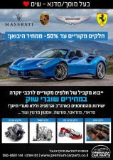 פרימיום קאר