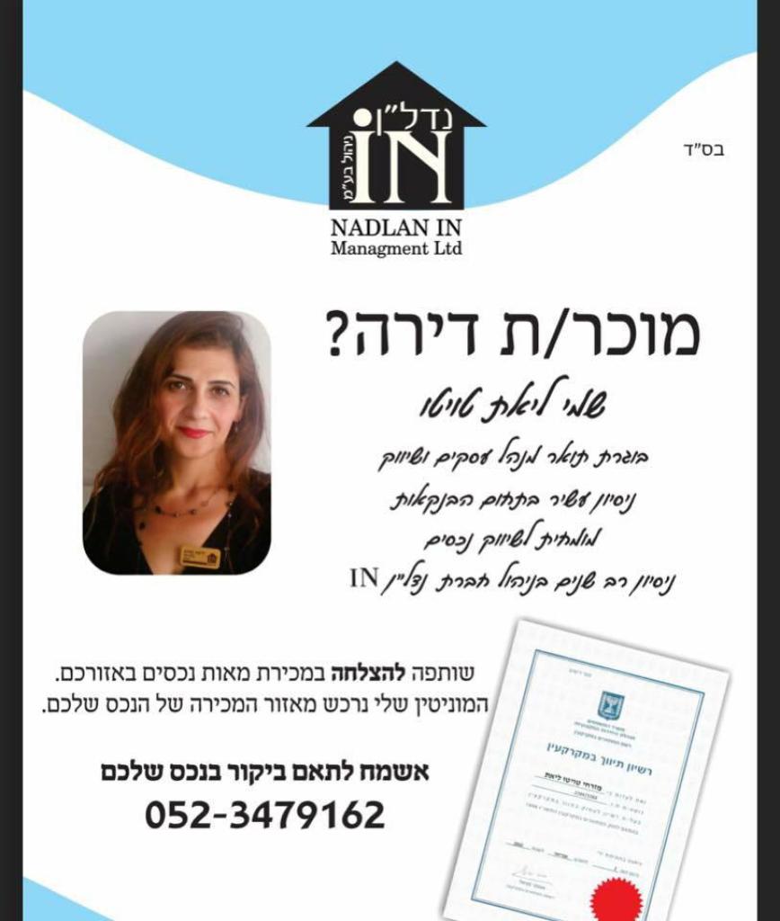 נדלן אין ניהול בעמ נדלן אין ניהול בעמ