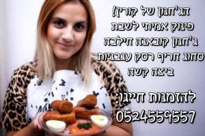 הג'חנון של קורין