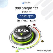 livision פיתוח אתרים