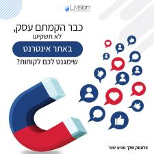 livision פיתוח אתרים