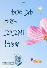 נועם האור התחדשות עירונית
