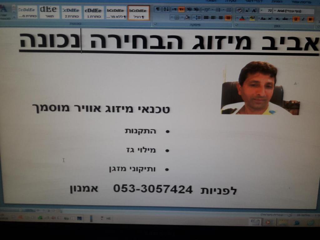 אביב מיזוג אביב מיזוג