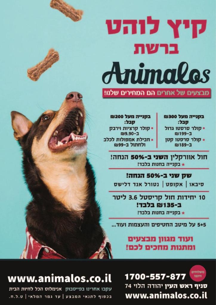 אנימלוס אנימלוס