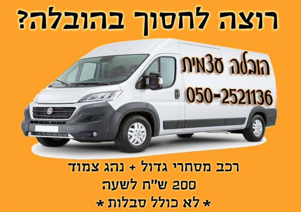 משה הובלות קטנות משה הובלות קטנות