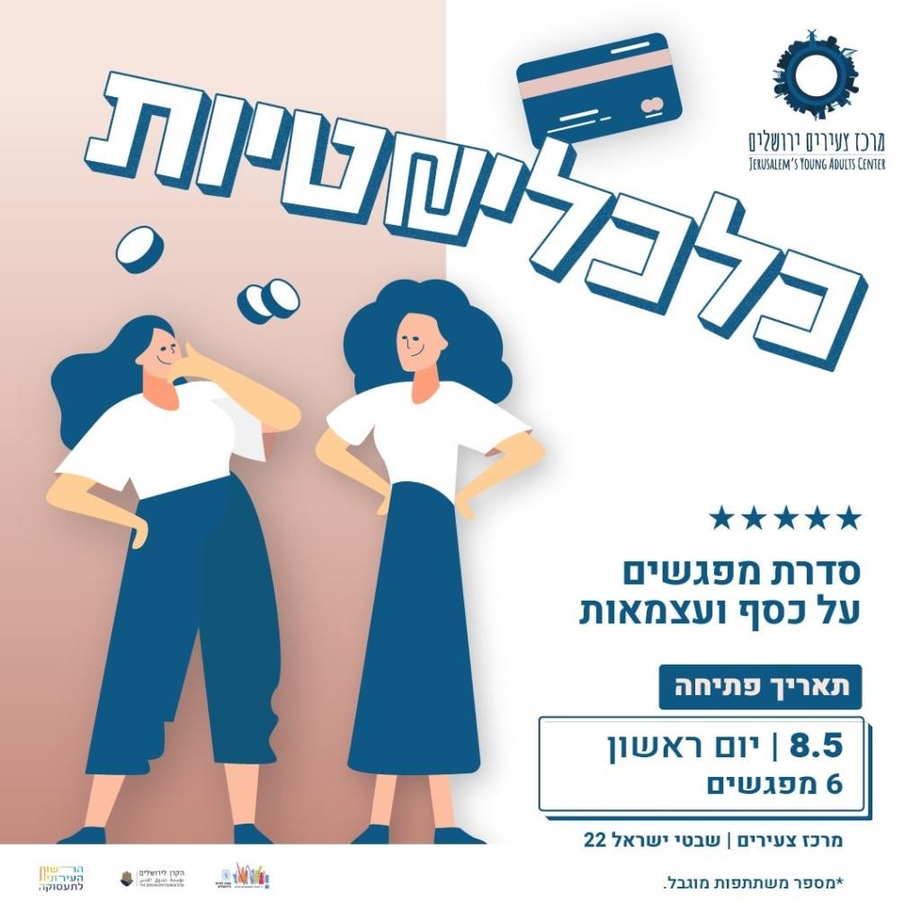 מרכז צעירים ירושלים מרכז צעירים ירושלים