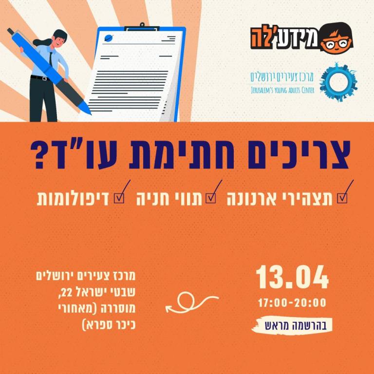 מרכז צעירים ירושלים מרכז צעירים ירושלים