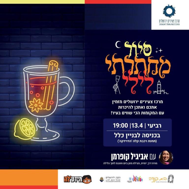 מרכז צעירים ירושלים מרכז צעירים ירושלים