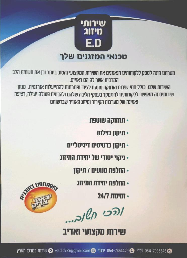 ולדי מיזוג וקירור ולדי מיזוג וקירור