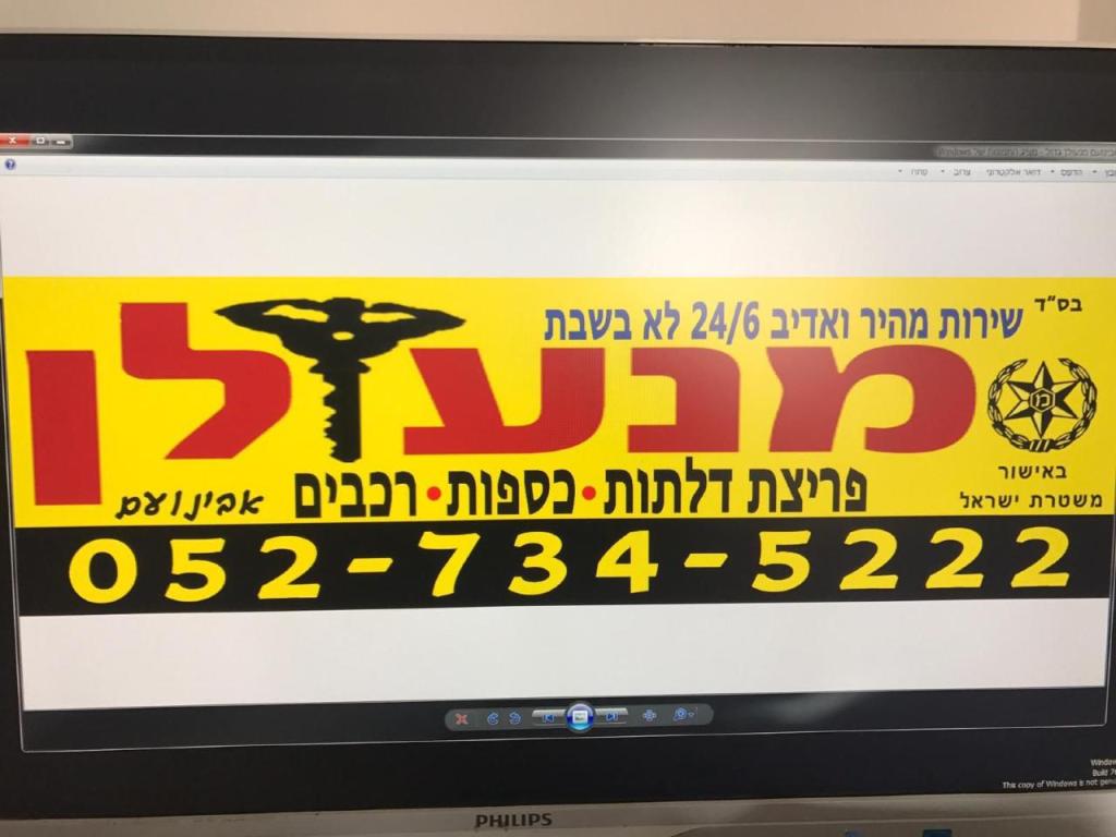 אבינועם המנעולן אבינועם המנעולן