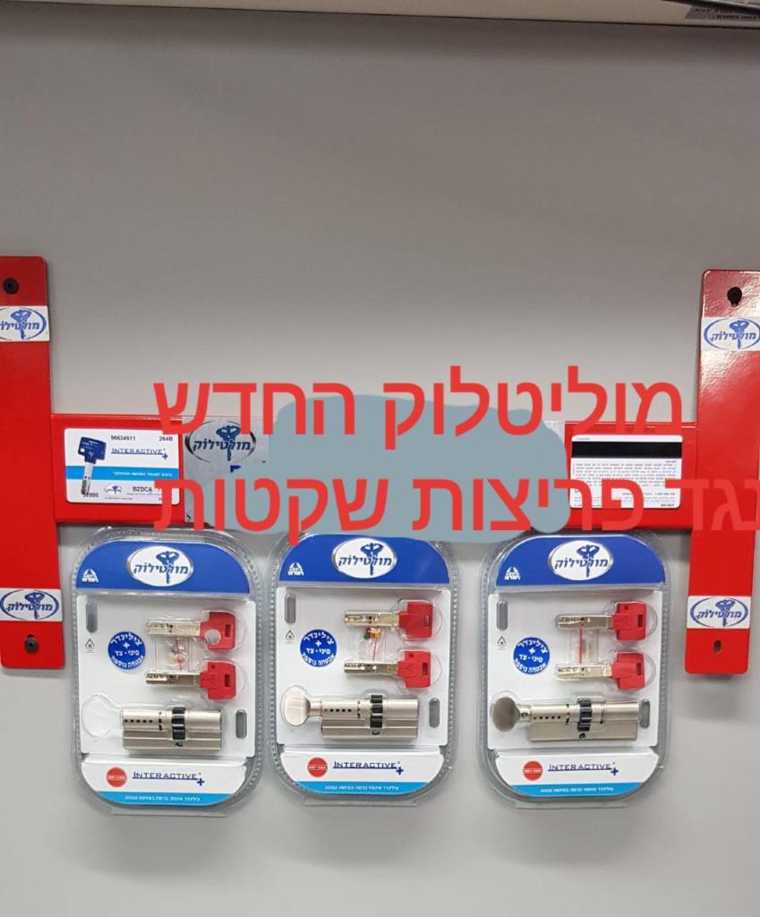 אבינועם המנעולן אבינועם המנעולן