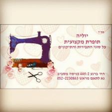 יוליה תופרת
