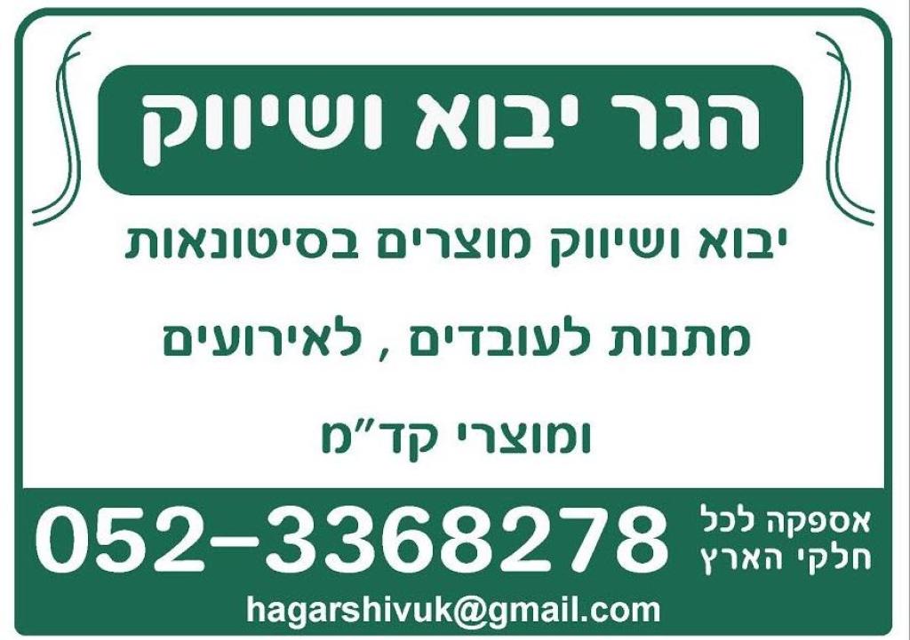 הגר יבוא ושיווק הגר יבוא ושיווק