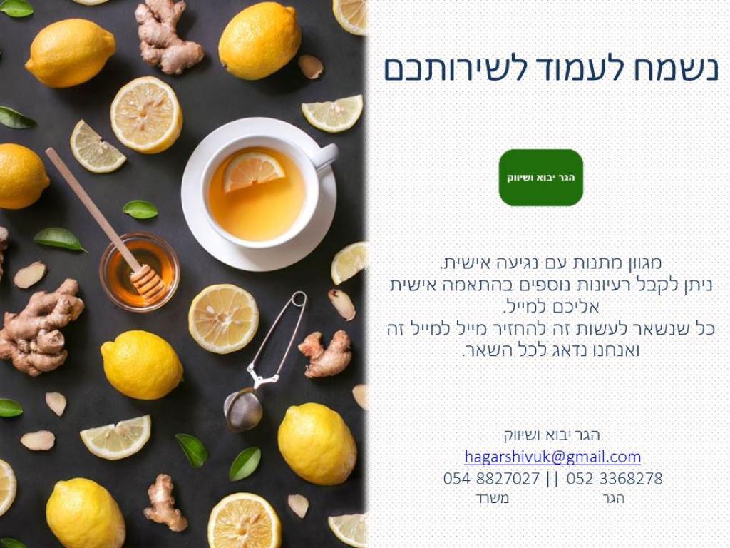 הגר יבוא ושיווק הגר יבוא ושיווק