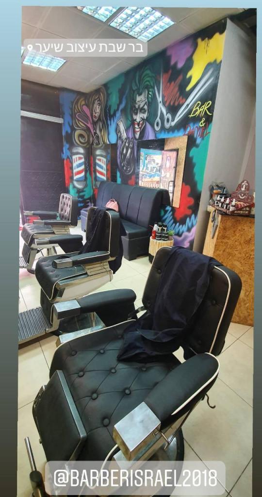 בר שבת Barbershop בר שבת Barbershop
