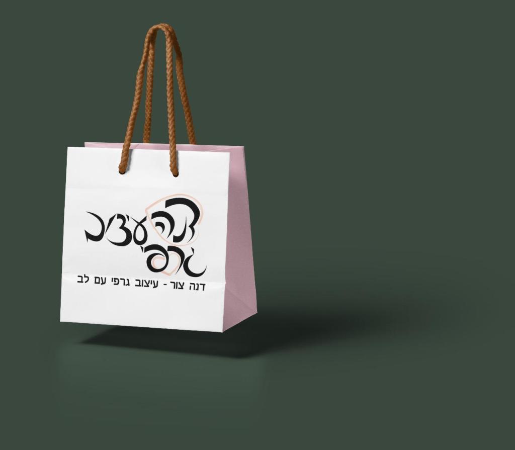 דנה עיצוב גרפי עם לב דנה עיצוב גרפי עם לב