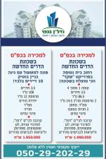 נדל"ן בכפר