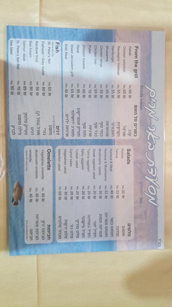 מסעדת באר מרים מסעדת באר מרים