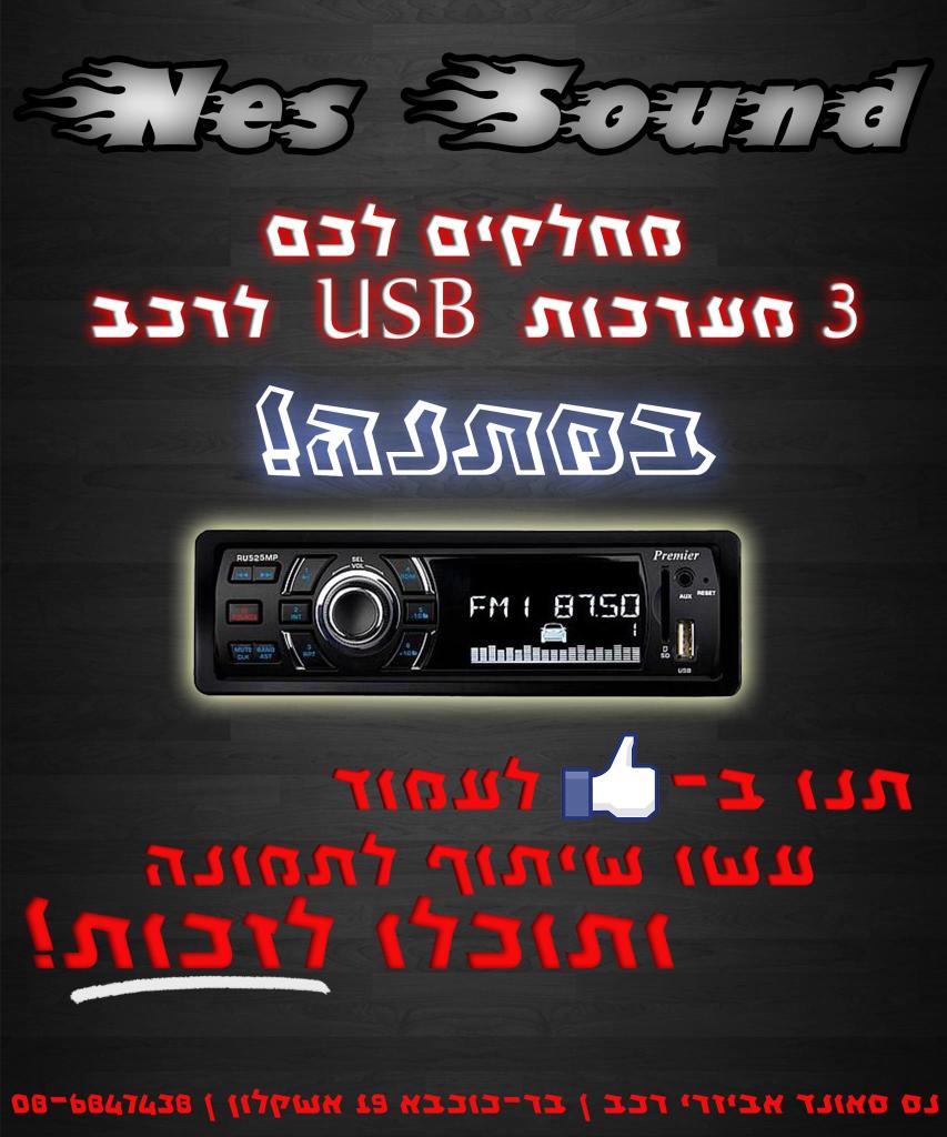 נס סאונד נס סאונד