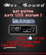 נס סאונד