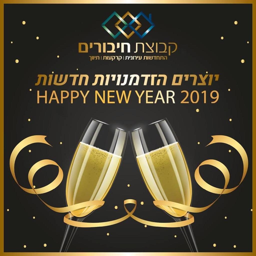 קבוצת חיבורים נדל"ן קבוצת חיבורים נדל"ן