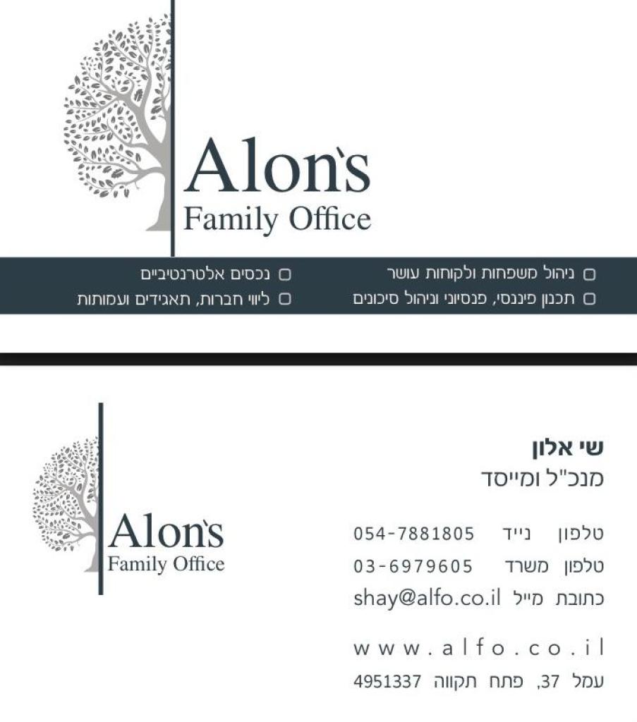 אלונ'ס פמילי אופיס Alon's family office אלונ'ס פמילי אופיס Alon's family office