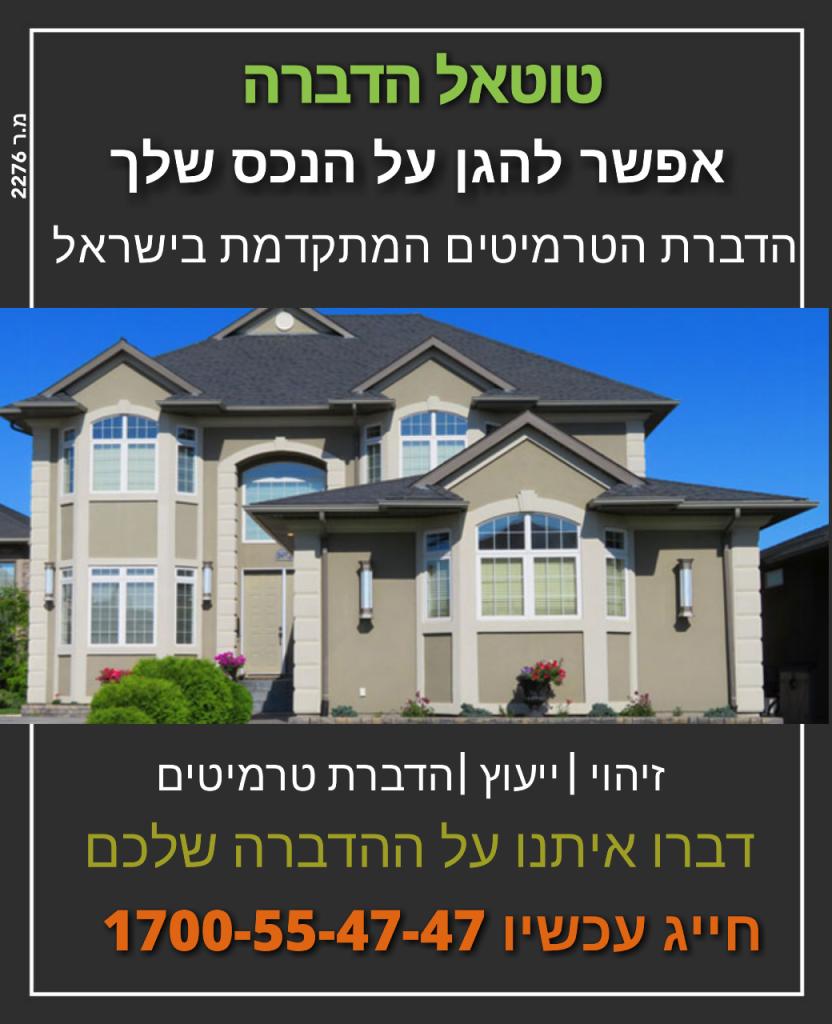 טוטאל הדברה טוטאל הדברה