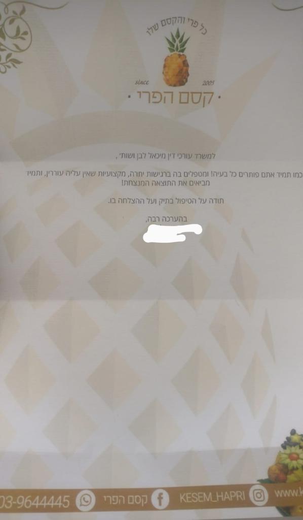 מיכאל לבן מיכאל לבן