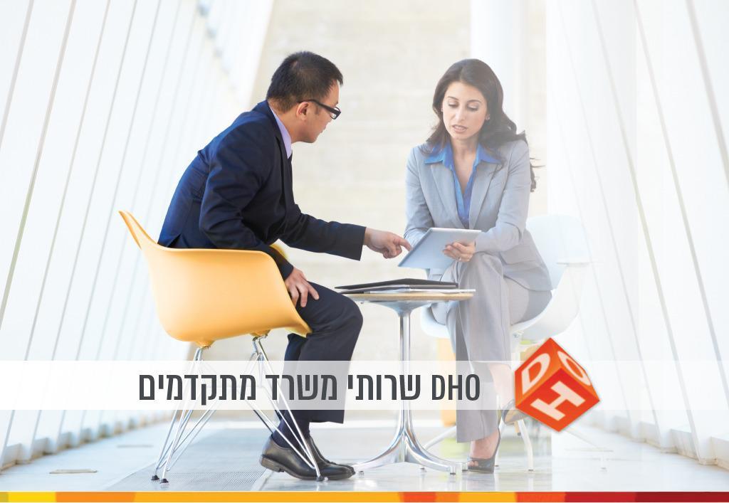 DHO שירותי משרד DHO שירותי משרד