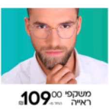 אופטיקה 109