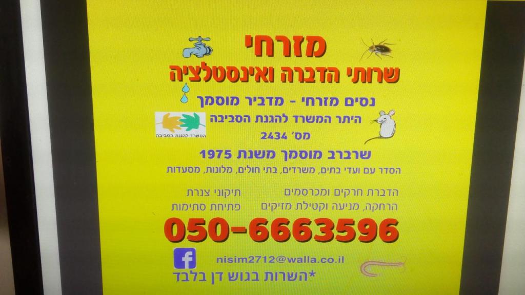 מזרחי שירותי הדברה ואינסטלציה מזרחי שירותי הדברה ואינסטלציה