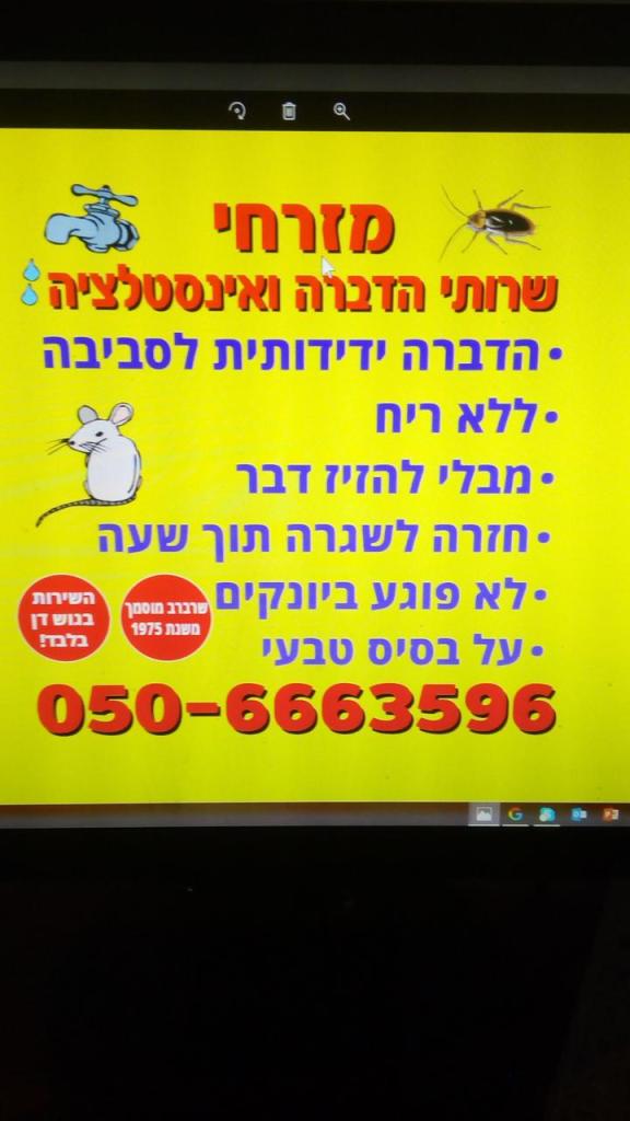 מזרחי שירותי הדברה ואינסטלציה מזרחי שירותי הדברה ואינסטלציה