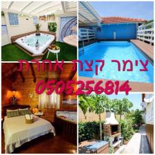 צימר קצת אחרת פוריה עילית