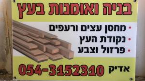 נקודת העץ