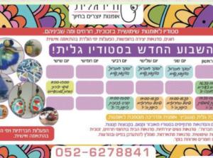 סטודיו גלית