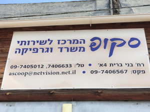 סקופ