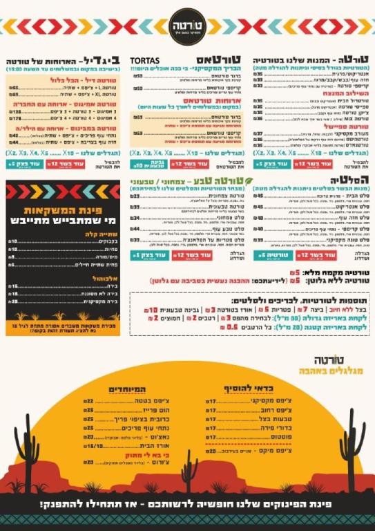 טורטה טורטה