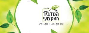 המדביר המקצועי