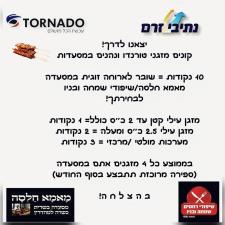 נתיבי זרם