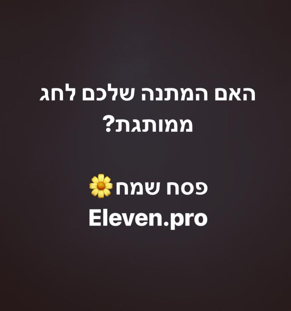 Eleven יבוא ושיווק Eleven יבוא ושיווק
