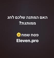 Eleven יבוא ושיווק