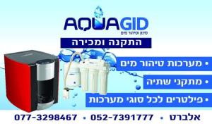 אקווגיד