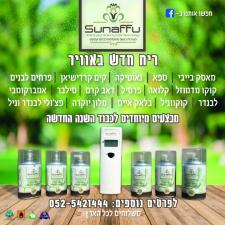 Sunaffu סאן פו